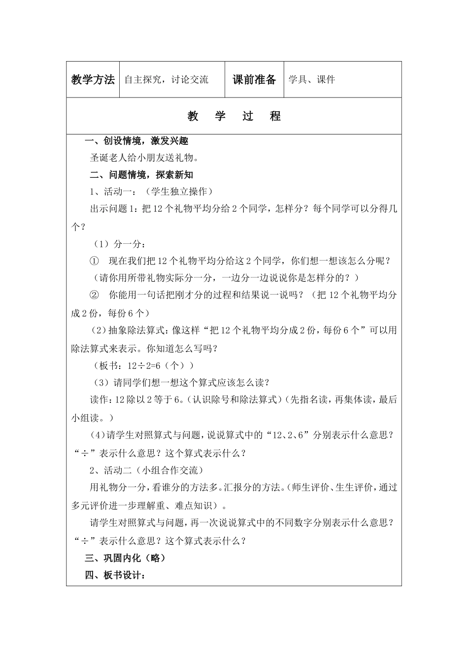 《分礼物》教学设计王艳芝_第3页