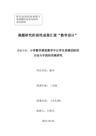 《分礼物》教学设计王艳芝