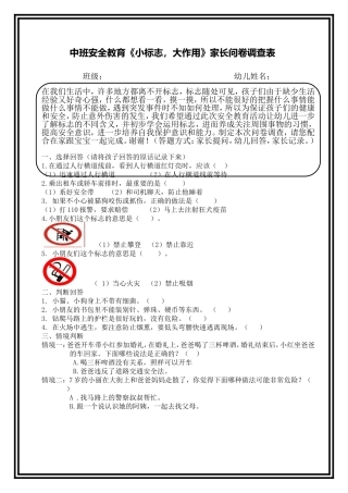 小标志大作用问卷(中班)