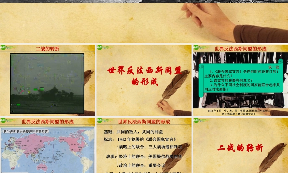 九年级历史下册 第7课世界反法西斯战争的胜利课件 人教新课标版 课件