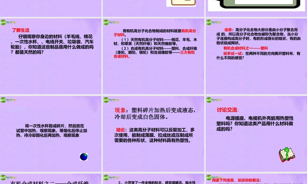 中考化学下册 第十二单元 课题3 有机合成材课件 人教新课标版 课件