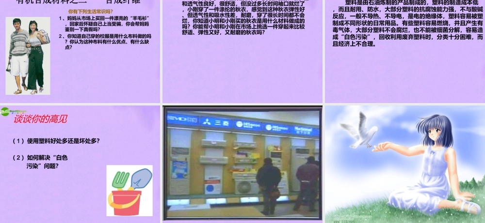 中考化学下册 第十二单元 课题3 有机合成材课件 人教新课标版 课件