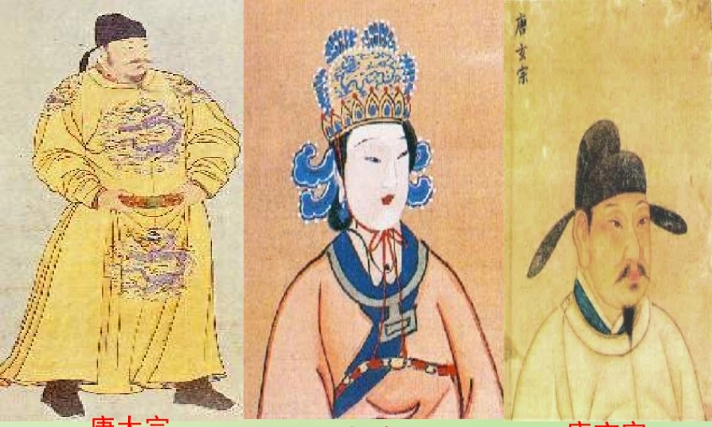 广东省深圳市文汇中学七年级历史下册 第3课 开元盛世课件 新人教版