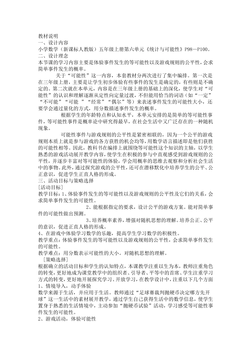 五年级可能性_第1页