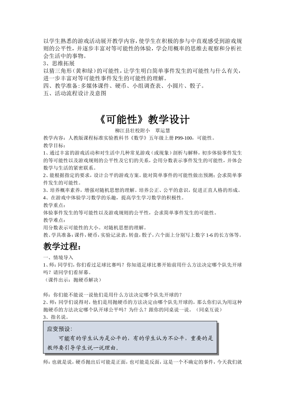 五年级可能性_第2页