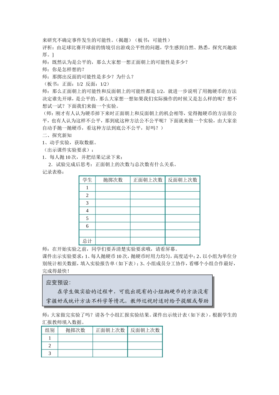五年级可能性_第3页