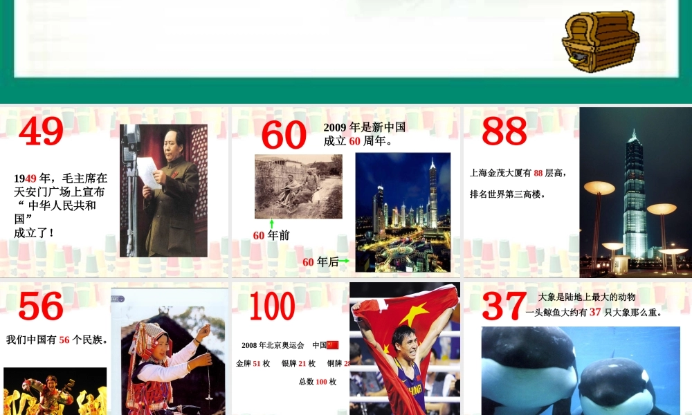 《读数、写数》参考课件