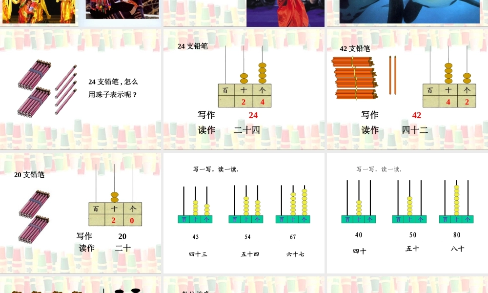 《读数、写数》参考课件
