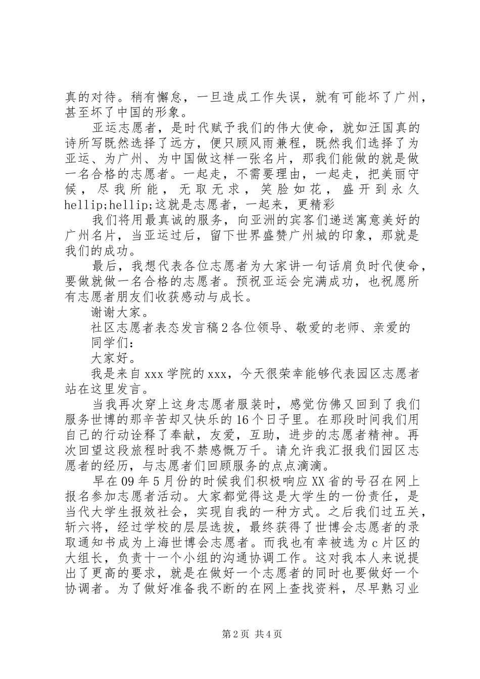 志愿者行动表态发言_第2页