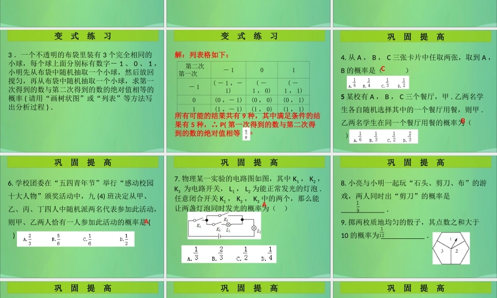 九年级数学上册 第3章 概率的进一步认识 第1课时 用树状图或表格求概率(1)(课堂导练)习题课件 (新版)北师大版 课件