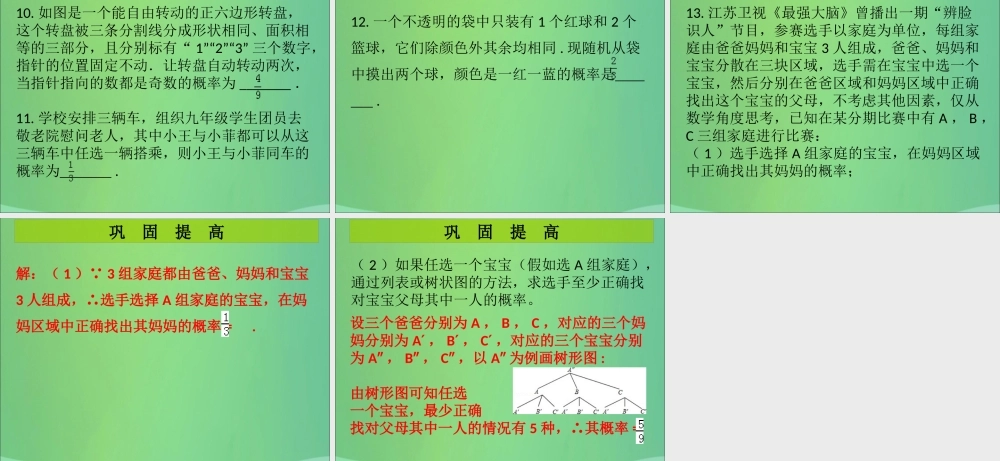 九年级数学上册 第3章 概率的进一步认识 第1课时 用树状图或表格求概率(1)(课堂导练)习题课件 (新版)北师大版 课件