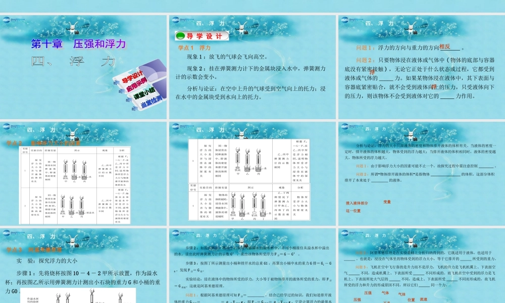 春八年级物理下册 10.4 浮力课件 (新版)苏科版 课件