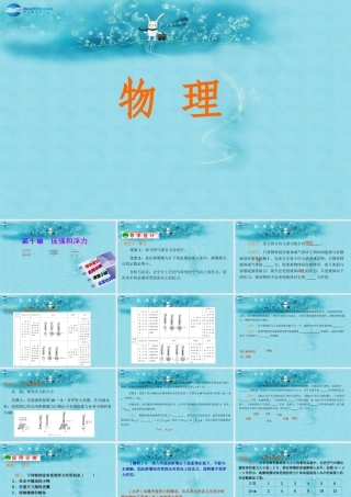 春八年级物理下册 10.4 浮力课件 (新版)苏科版 课件