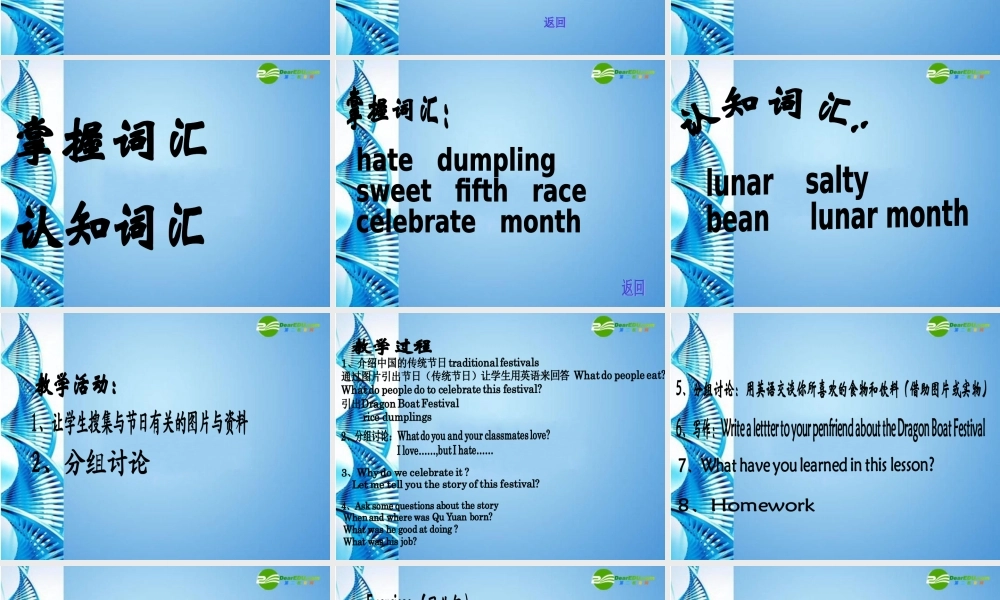 七年级英语下册 Module 3 Unit 1 The Dragon Boat Festival课件 牛津沈阳版 课件