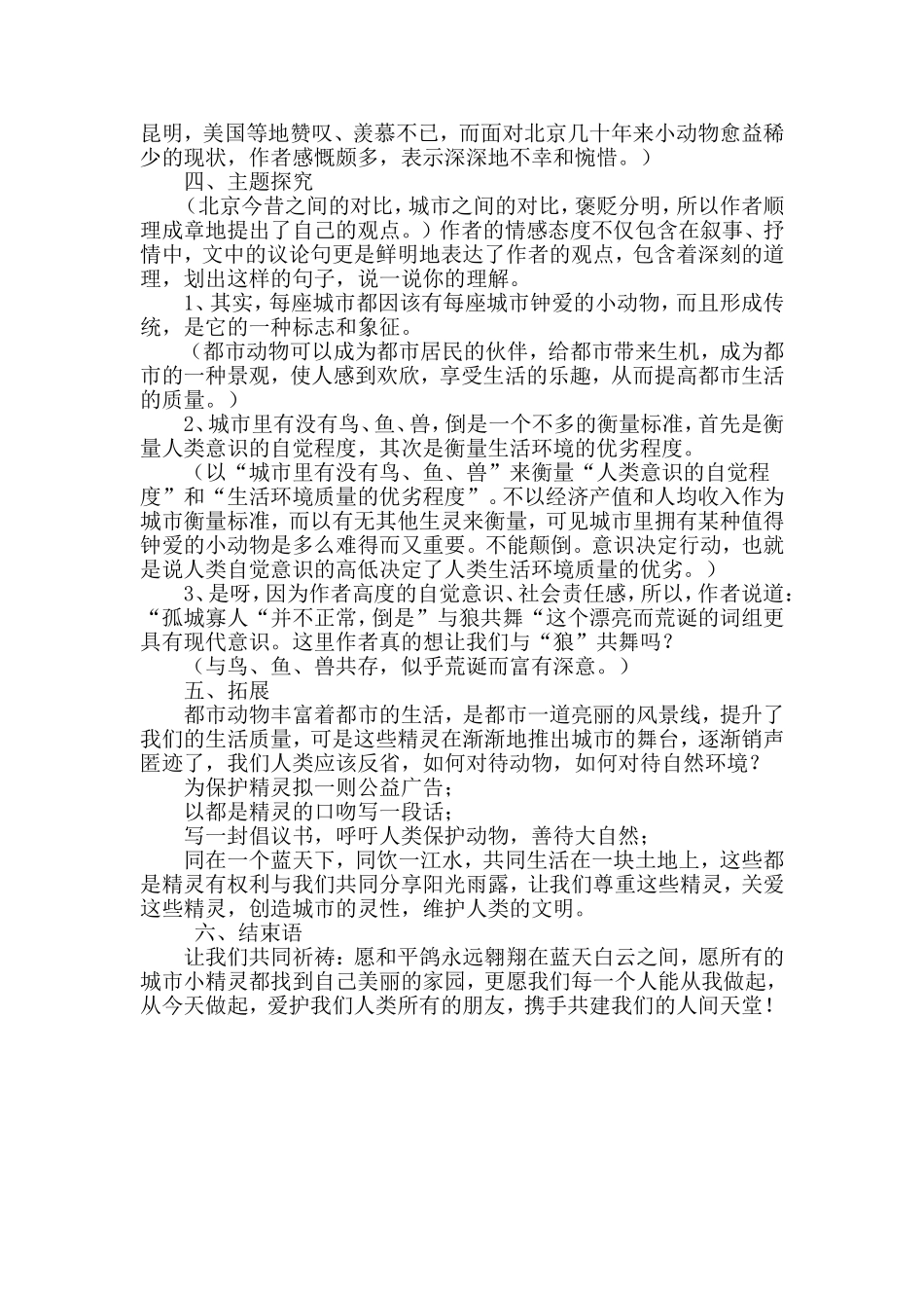 都市精灵（修订稿）_第2页