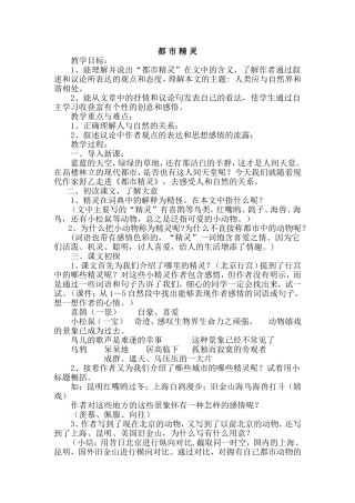 都市精灵（修订稿）