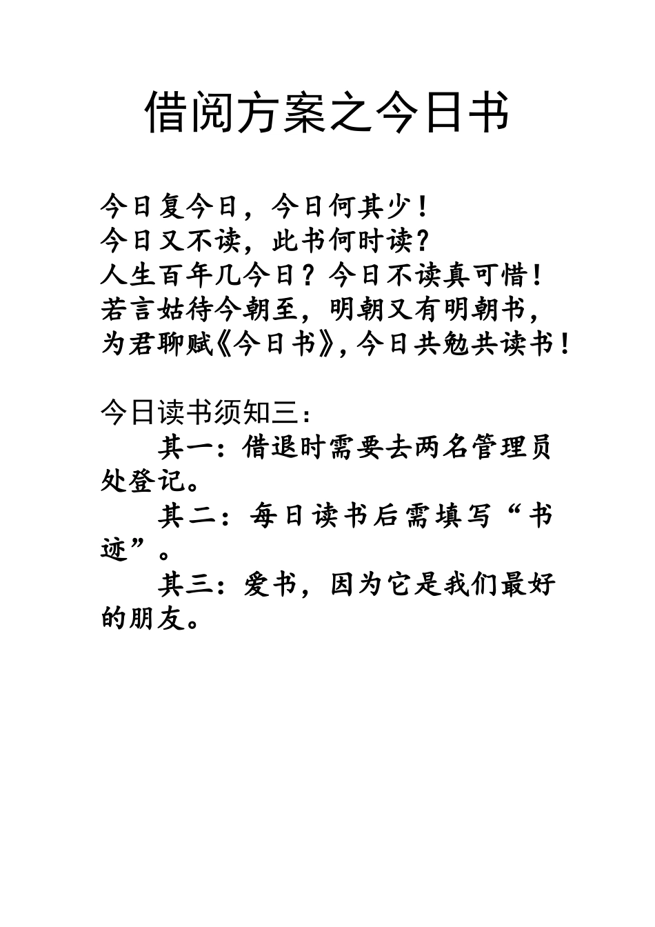 借阅方案之今日书_第1页