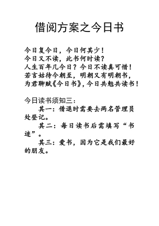 借阅方案之今日书