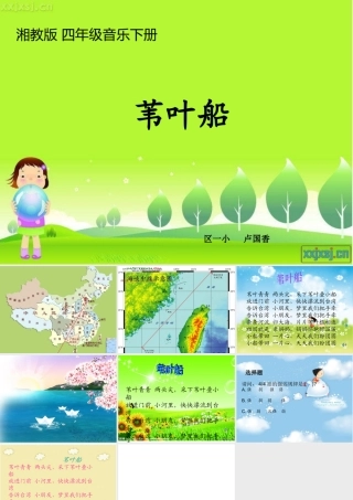 苇叶船卢国香