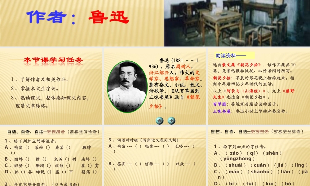 从百草园到三味书屋(精品课件)