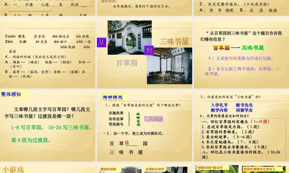 从百草园到三味书屋(精品课件)