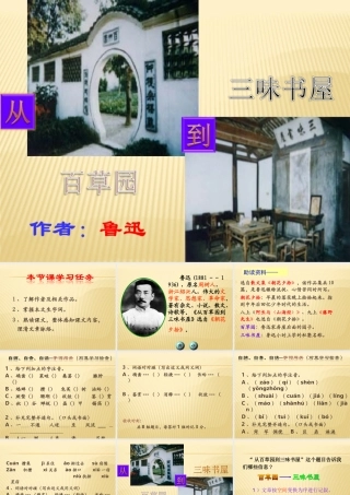 从百草园到三味书屋(精品课件)