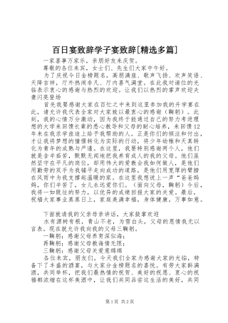 百日宴致辞学子宴致辞[精选多篇]