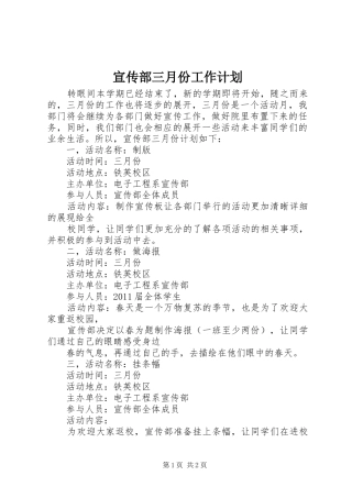 宣传部三月份工作计划