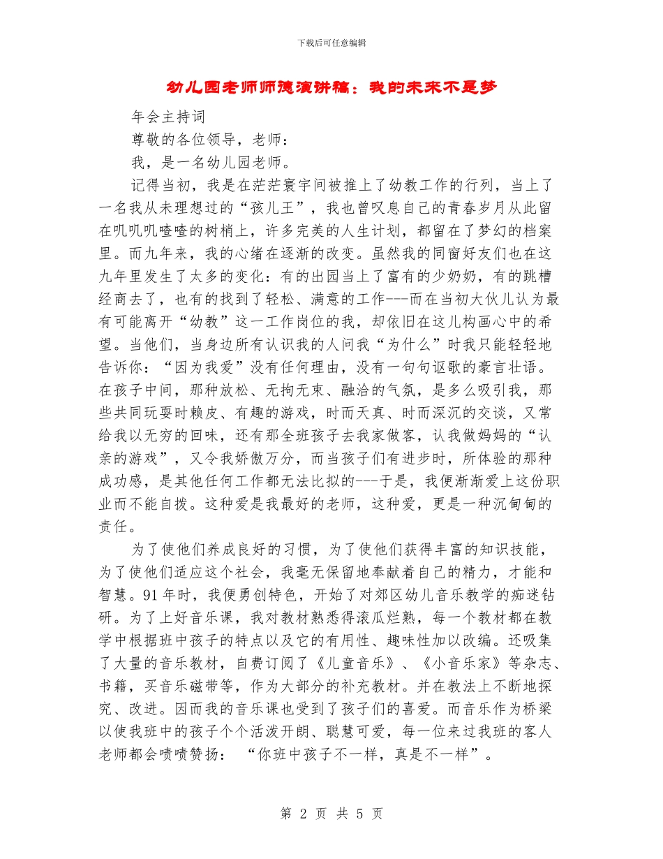 幼儿园教师师德演讲稿：我的未来不是梦_第2页