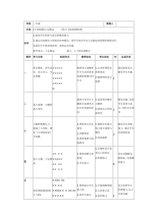 立定跳远、投掷轻物教案设计