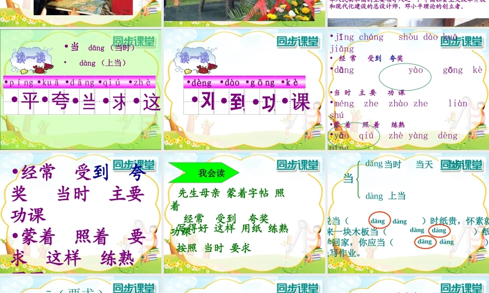 他得的红圈圈最多课件