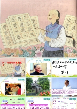 他得的红圈圈最多课件