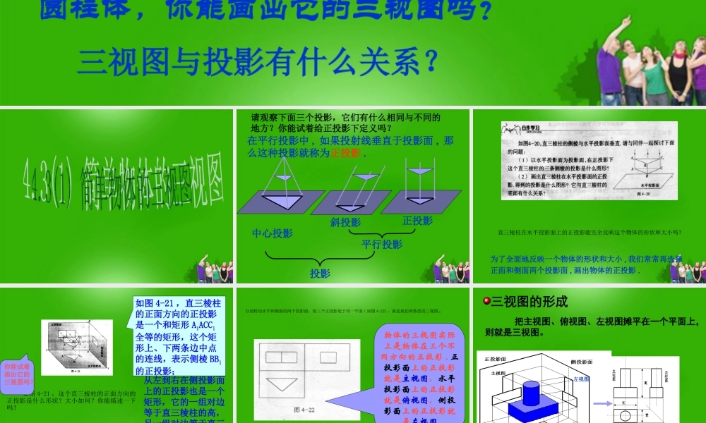 九年级数学下册 43简单物体的三视图1课件 浙教版 课件