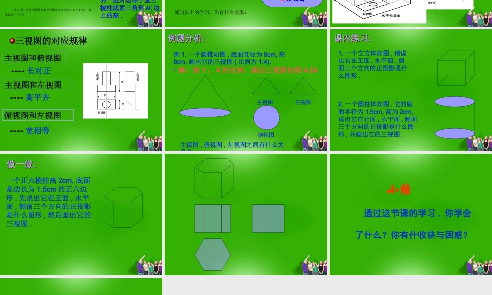 九年级数学下册 43简单物体的三视图1课件 浙教版 课件