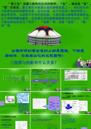 九年级数学下册 43简单物体的三视图1课件 浙教版 课件