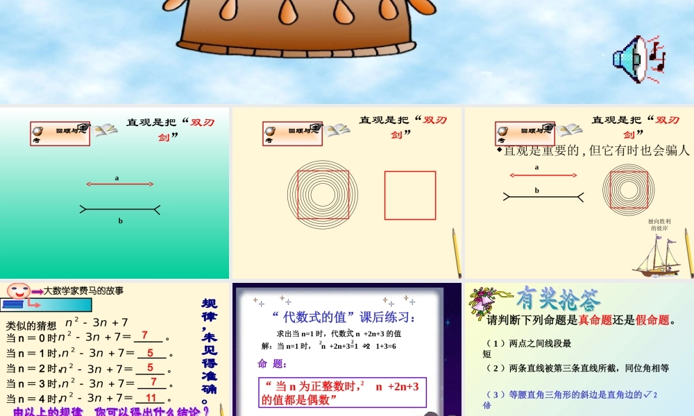 八年级数学下册 4.2(证明)课件 浙教版 课件