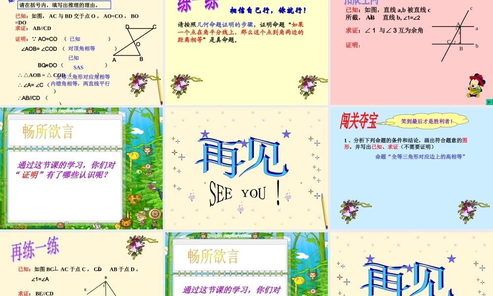 八年级数学下册 4.2(证明)课件 浙教版 课件