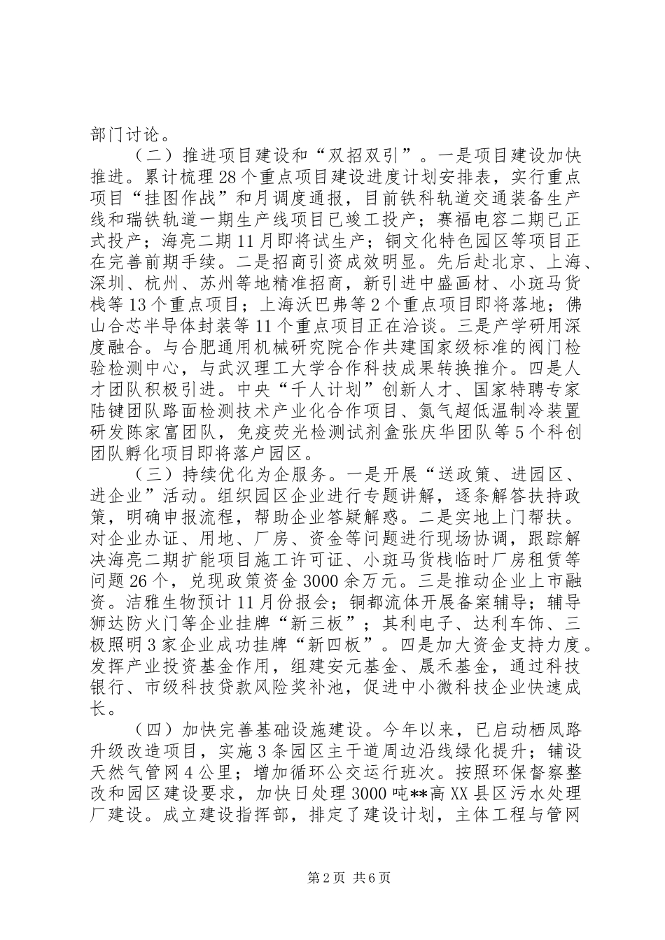 高XX县区管委会XX年工作总结暨XX年工作安排_第2页