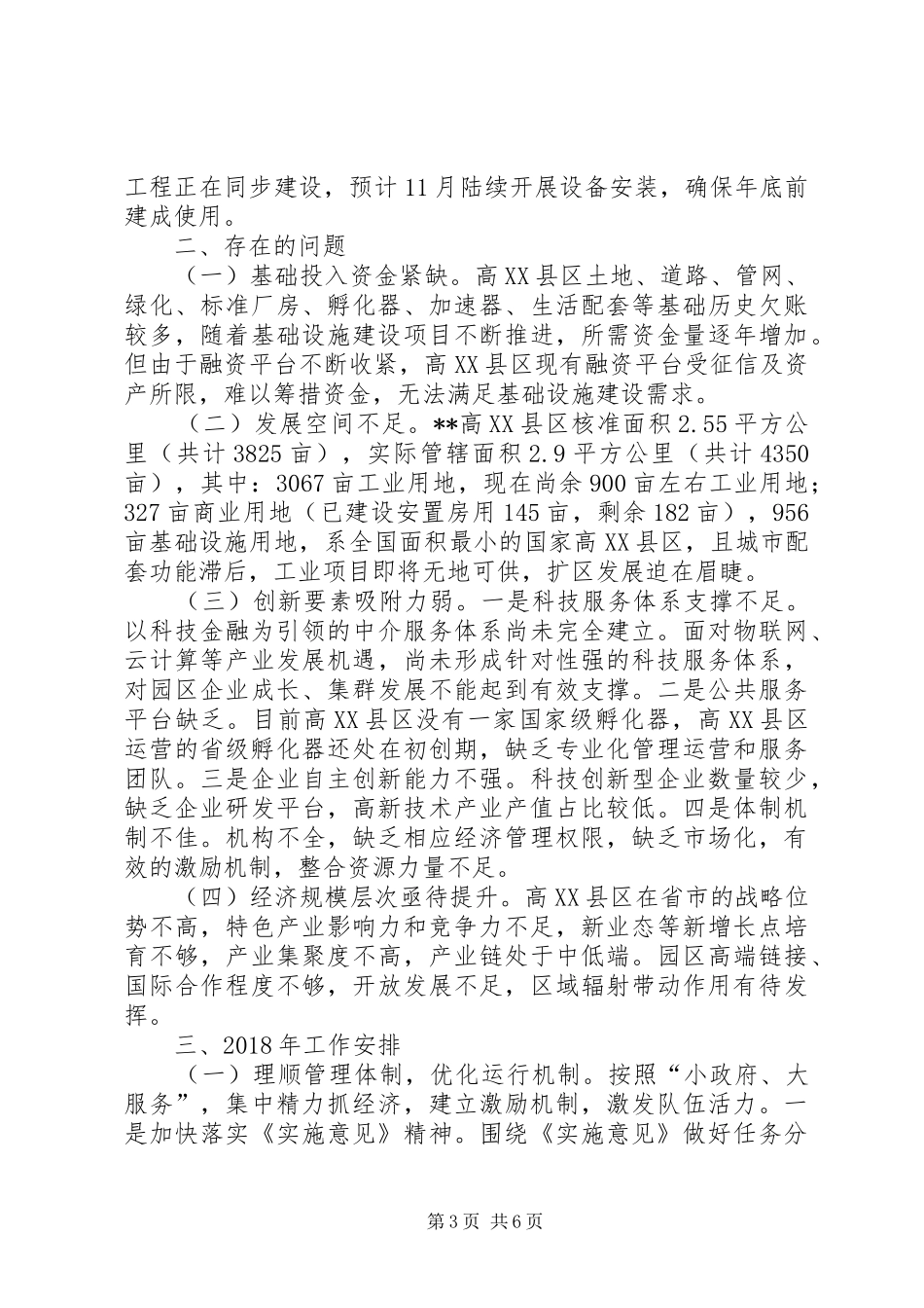 高XX县区管委会XX年工作总结暨XX年工作安排_第3页