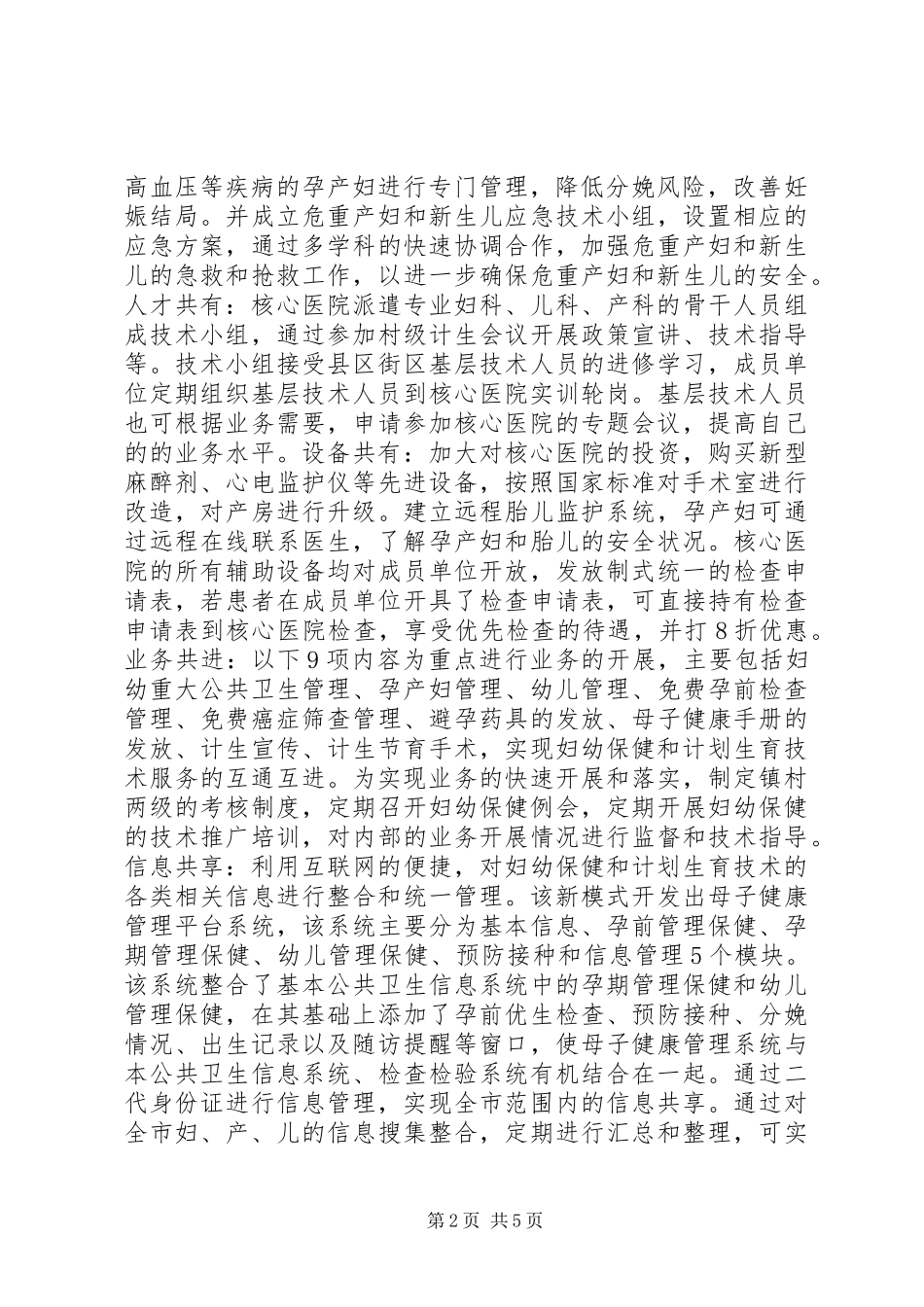 妇幼保健和计划生育技术服务研究_第2页