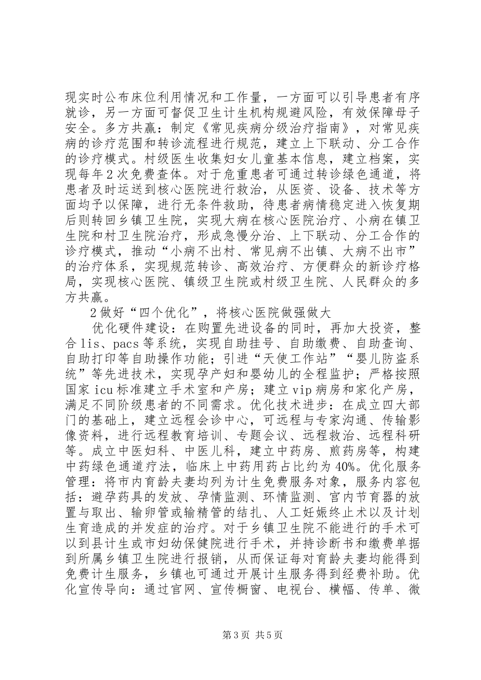 妇幼保健和计划生育技术服务研究_第3页