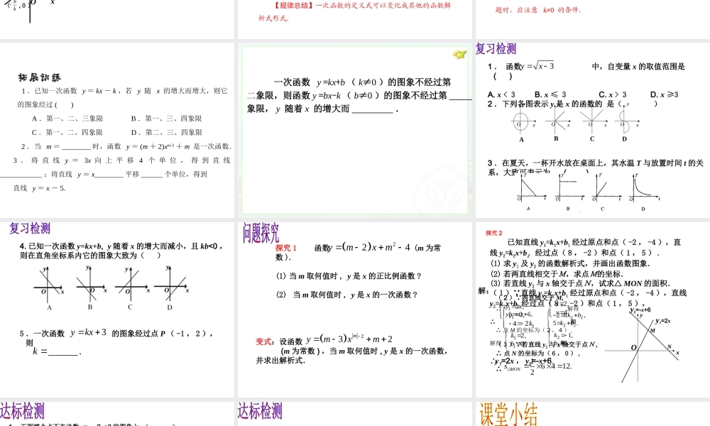 一次函数复习小结1