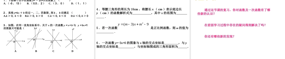 一次函数复习小结1