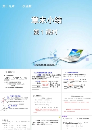 一次函数复习小结1