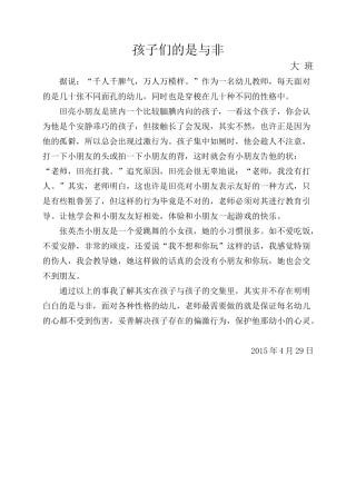 孩子们的是与非