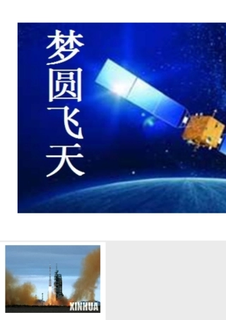 梦圆飞天课件