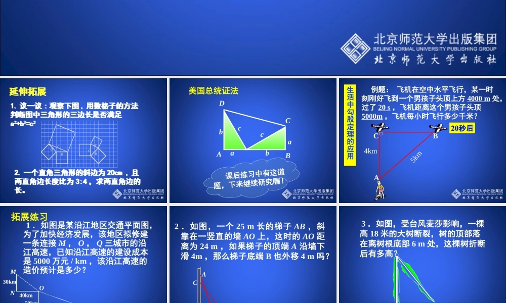 探索勾股定理第课时演示文稿 