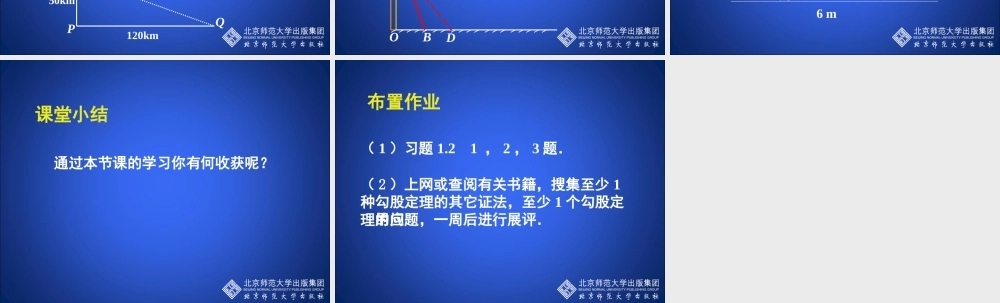 探索勾股定理第课时演示文稿 