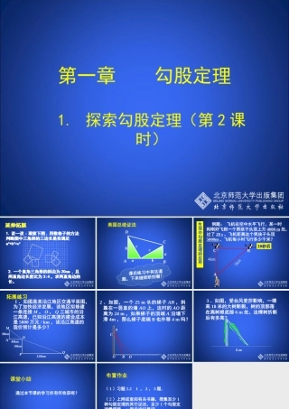 探索勾股定理第课时演示文稿 