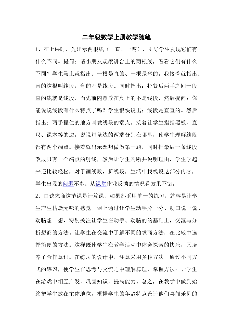 二年级数学上册教学随笔_第1页